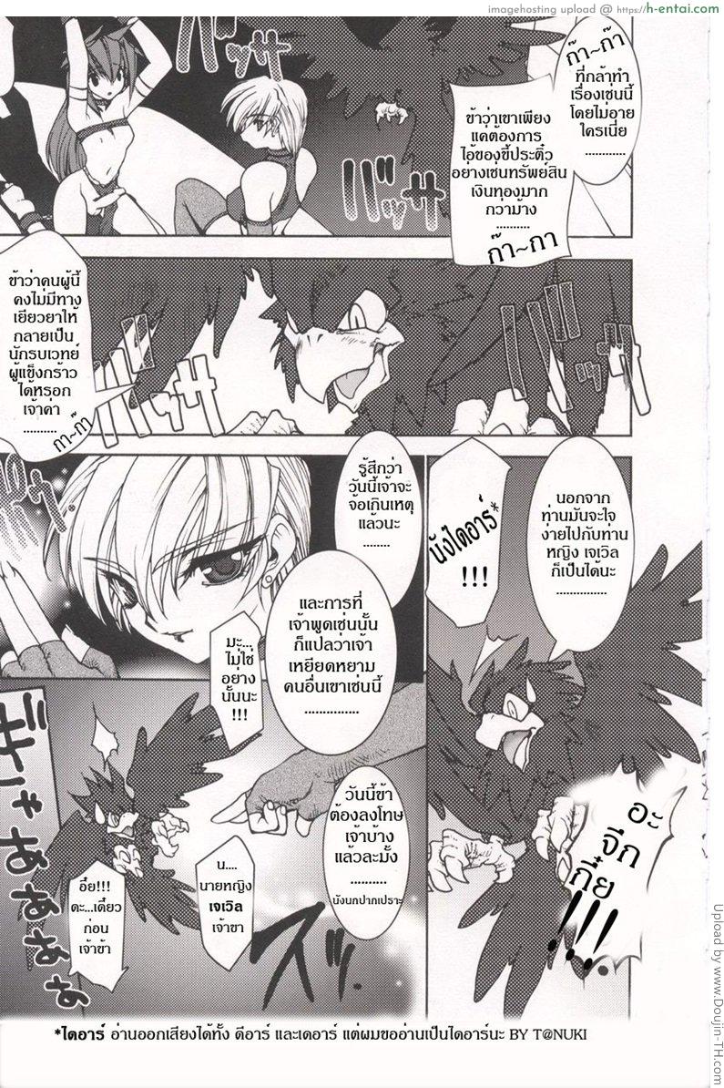 บ่วงโซ่แห่งชะตากรรม 2 - แผ่น 5