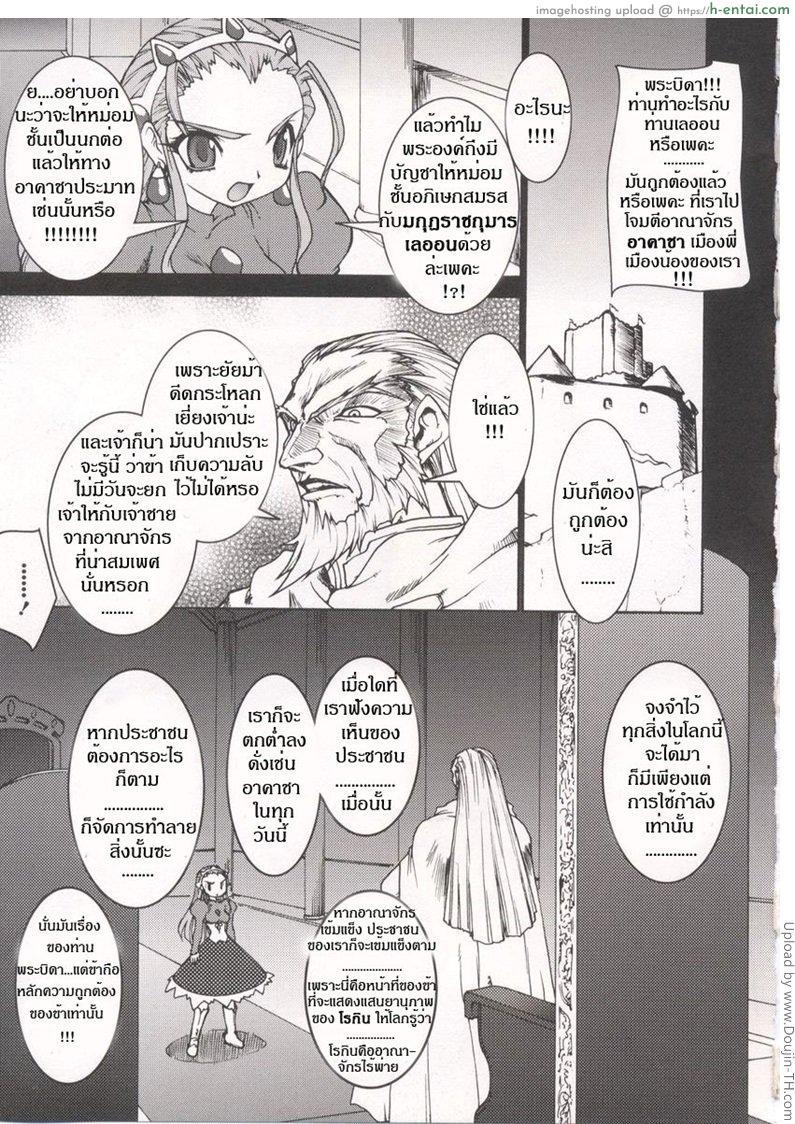 บ่วงโซ่แห่งชะตากรรม 2 - แผ่น 7