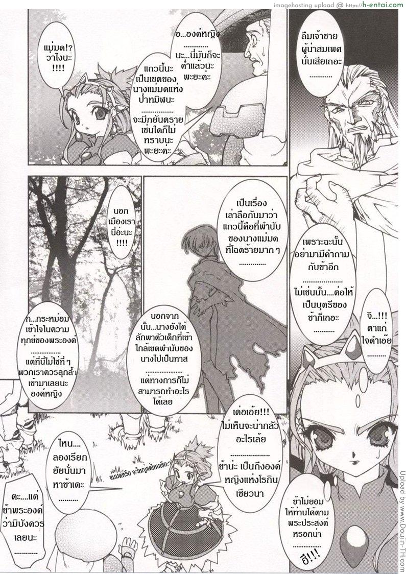 บ่วงโซ่แห่งชะตากรรม 2 - แผ่น 8