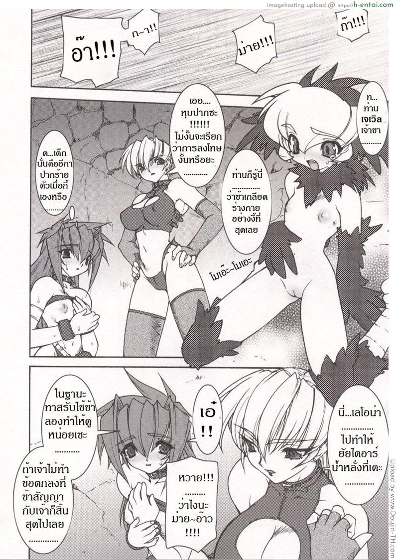 บ่วงโซ่แห่งชะตากรรม 2 - แผ่น 10