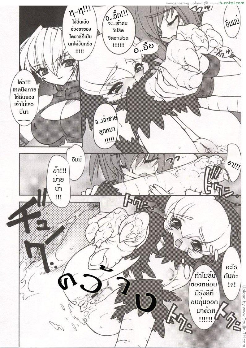 บ่วงโซ่แห่งชะตากรรม 2 - แผ่น 12