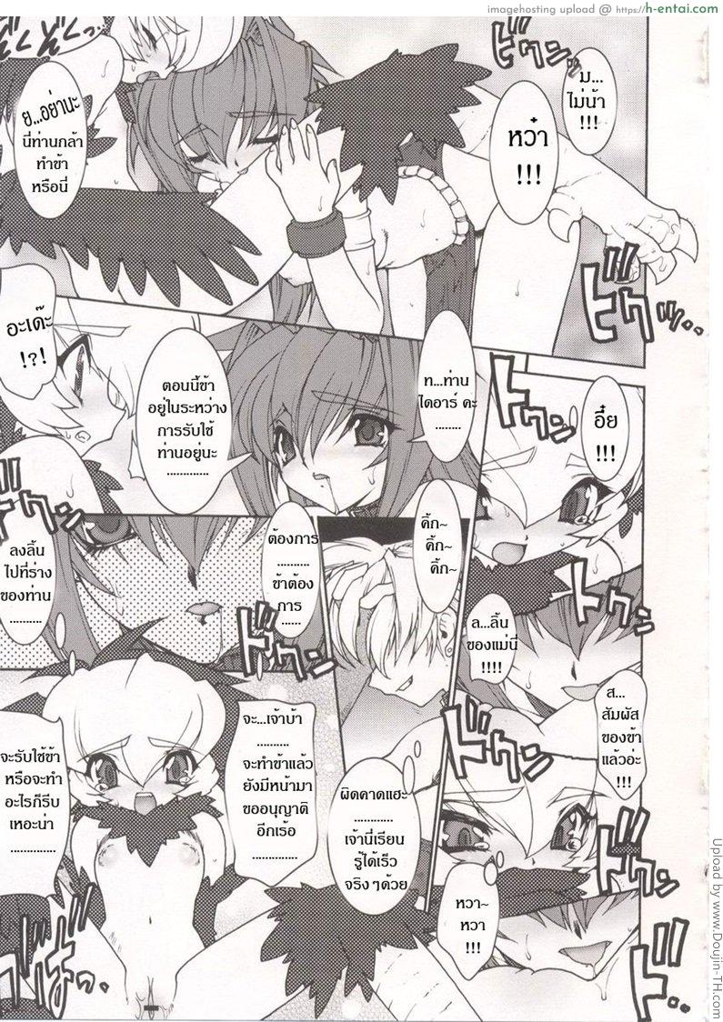 บ่วงโซ่แห่งชะตากรรม 2 - แผ่น 13