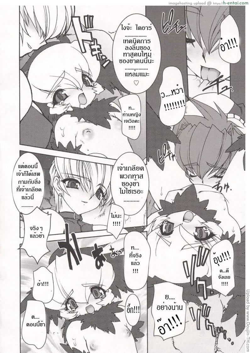 บ่วงโซ่แห่งชะตากรรม 2 - แผ่น 14