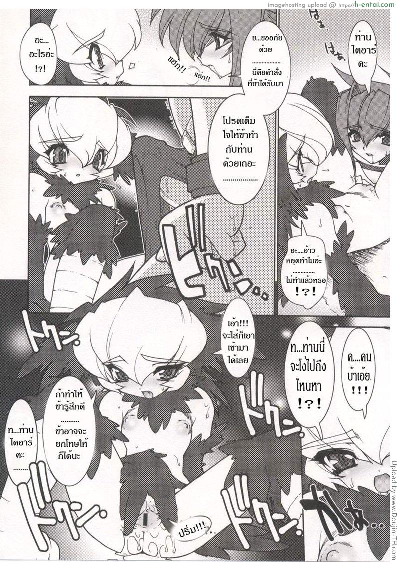 บ่วงโซ่แห่งชะตากรรม 2 - แผ่น 16