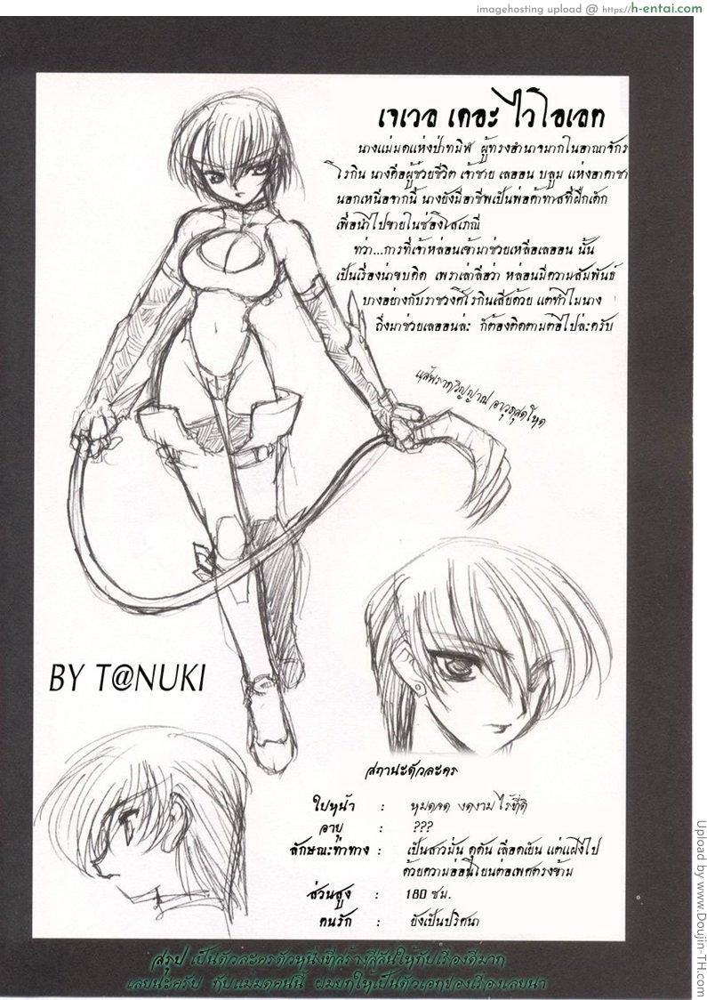 บ่วงโซ่แห่งชะตากรรม 2 - แผ่น 20