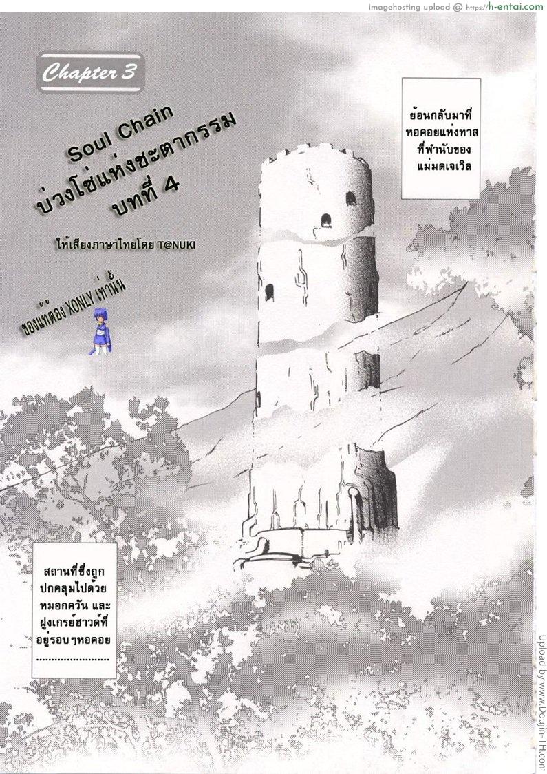 บ่วงโซ่แห่งชะตากรรม 3 - แผ่น 3