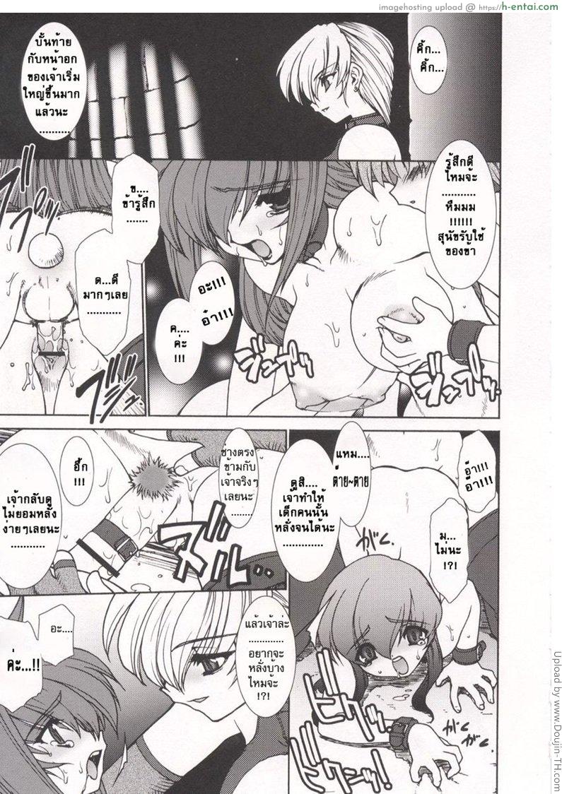 บ่วงโซ่แห่งชะตากรรม 3 - แผ่น 5