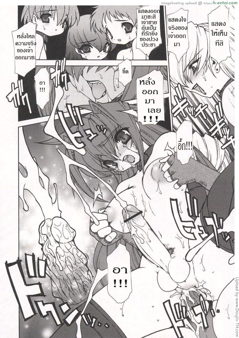 บ่วงโซ่แห่งชะตากรรม 3 - แผ่น 14