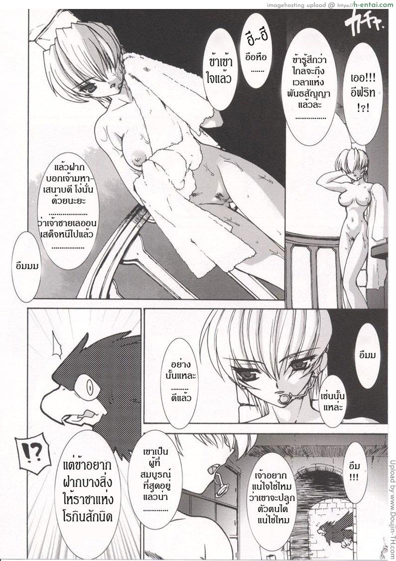 บ่วงโซ่แห่งชะตากรรม 3 - แผ่น 16