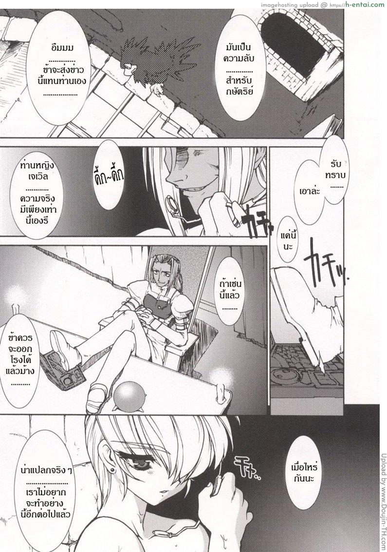 บ่วงโซ่แห่งชะตากรรม 3 - แผ่น 17