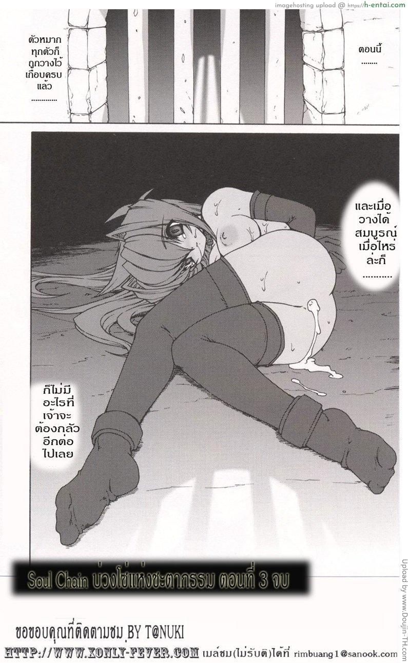 บ่วงโซ่แห่งชะตากรรม 3 - แผ่น 18