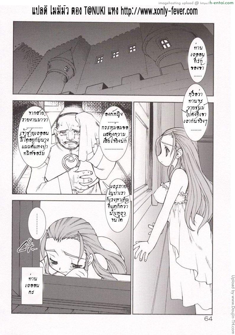 บ่วงโซ่แห่งชะตากรรม 4 - แผ่น 2