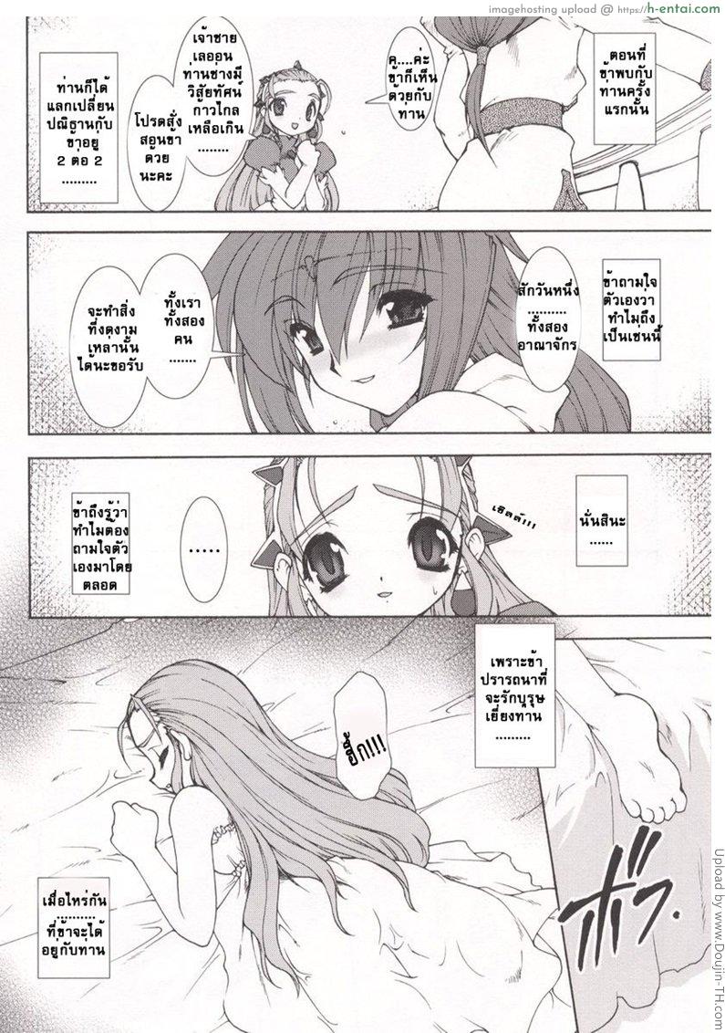 บ่วงโซ่แห่งชะตากรรม 4 - แผ่น 4