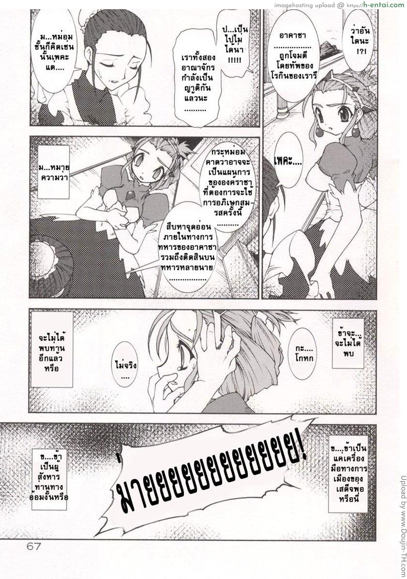 บ่วงโซ่แห่งชะตากรรม 4 - แผ่น 5