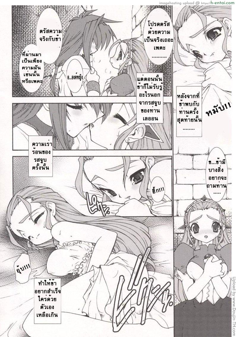 บ่วงโซ่แห่งชะตากรรม 4 - แผ่น 6