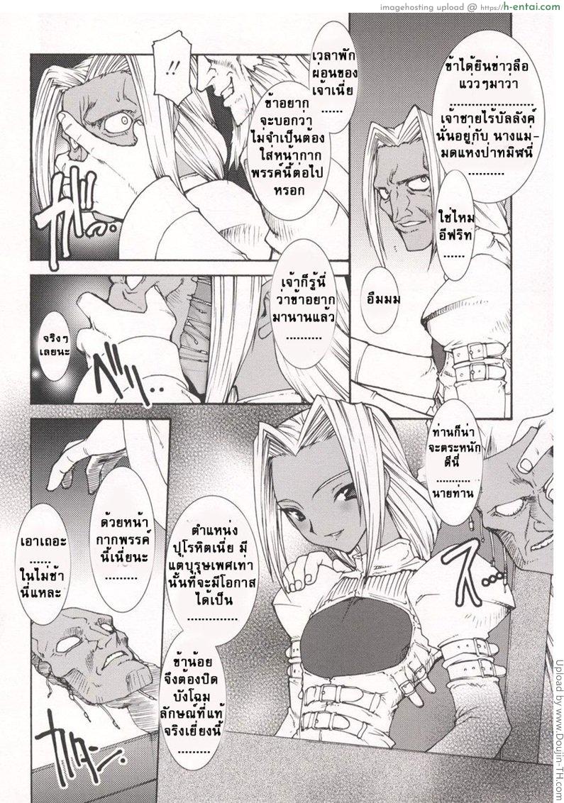 บ่วงโซ่แห่งชะตากรรม 4 - แผ่น 10