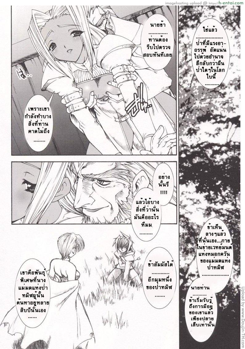 บ่วงโซ่แห่งชะตากรรม 4 - แผ่น 12