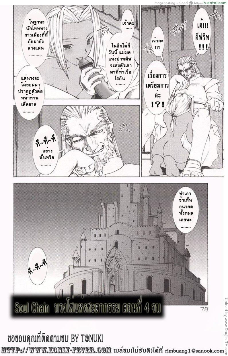 บ่วงโซ่แห่งชะตากรรม 4 - แผ่น 16