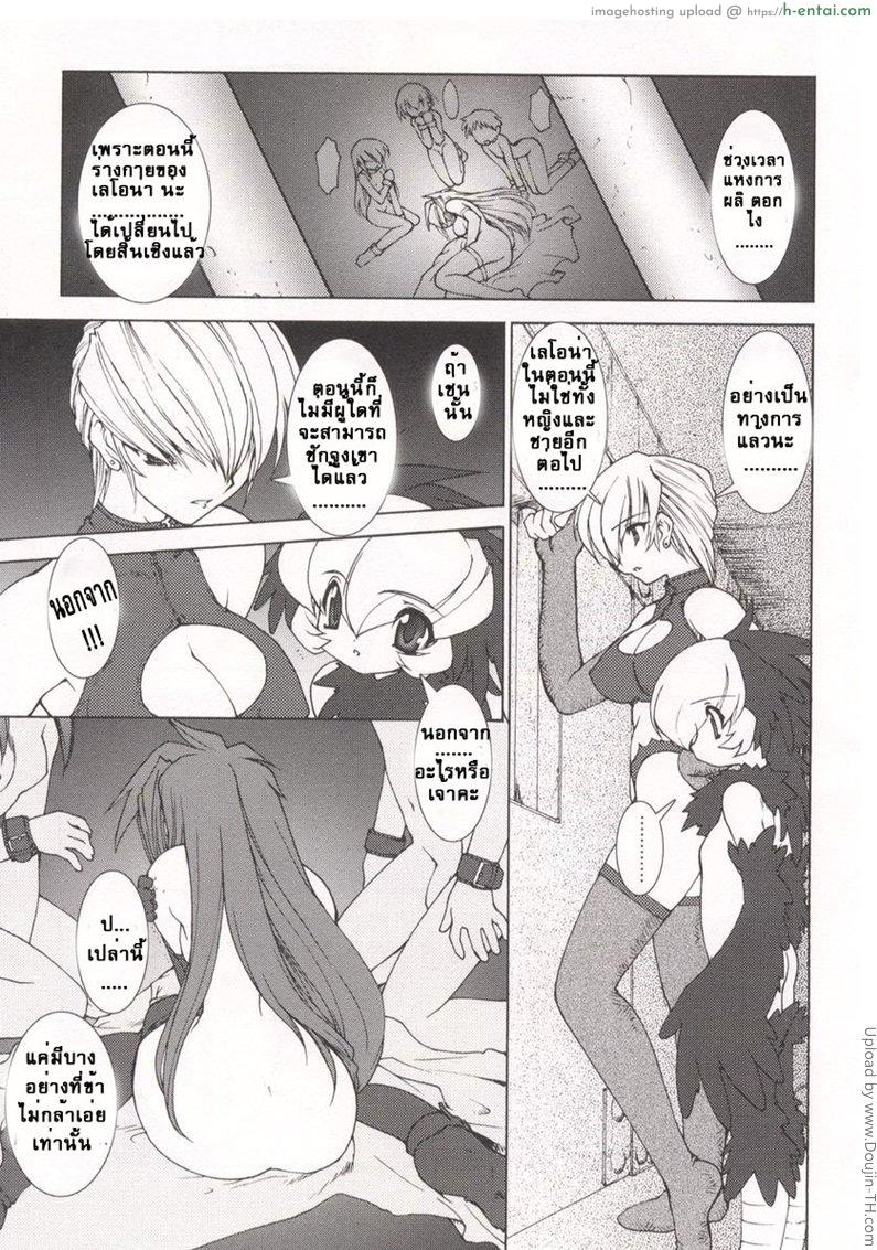 บ่วงโซ่แห่งชะตากรรม 5 - แผ่น 7