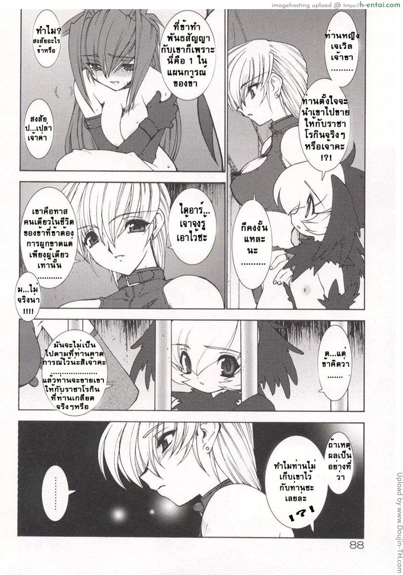 บ่วงโซ่แห่งชะตากรรม 5 - แผ่น 8