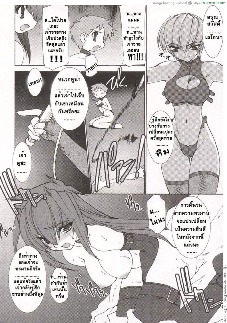 บ่วงโซ่แห่งชะตากรรม 5 - แผ่น 10