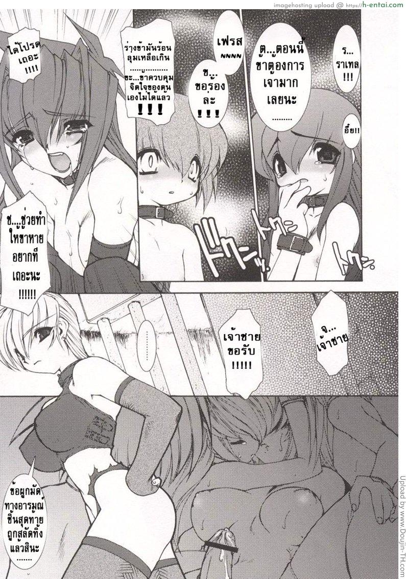 บ่วงโซ่แห่งชะตากรรม 5 - แผ่น 15