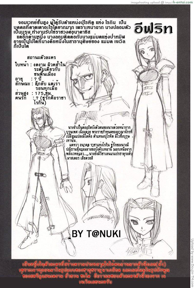 บ่วงโซ่แห่งชะตากรรม 5 - แผ่น 20