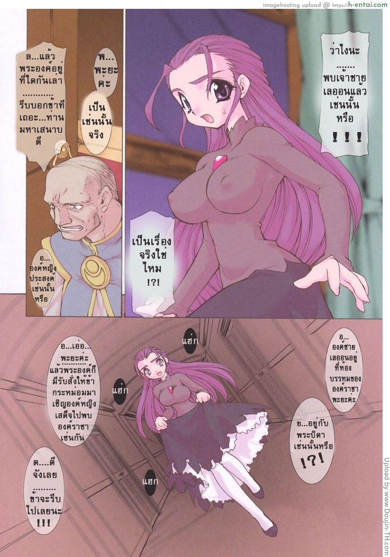 บ่วงโซ่แห่งชะตากรรม 6 - แผ่น 2