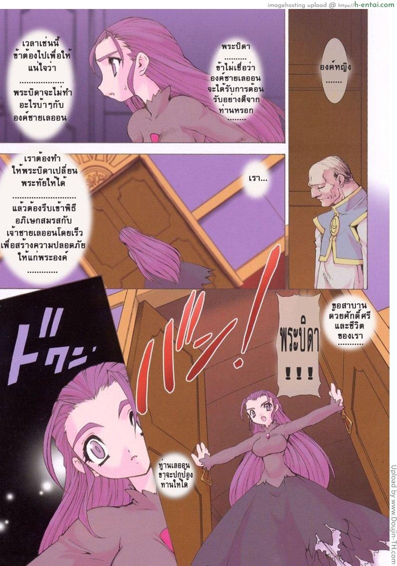 บ่วงโซ่แห่งชะตากรรม 6 - แผ่น 3