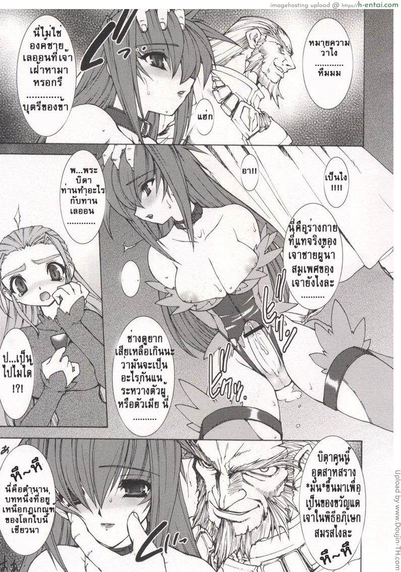 บ่วงโซ่แห่งชะตากรรม 6 - แผ่น 5