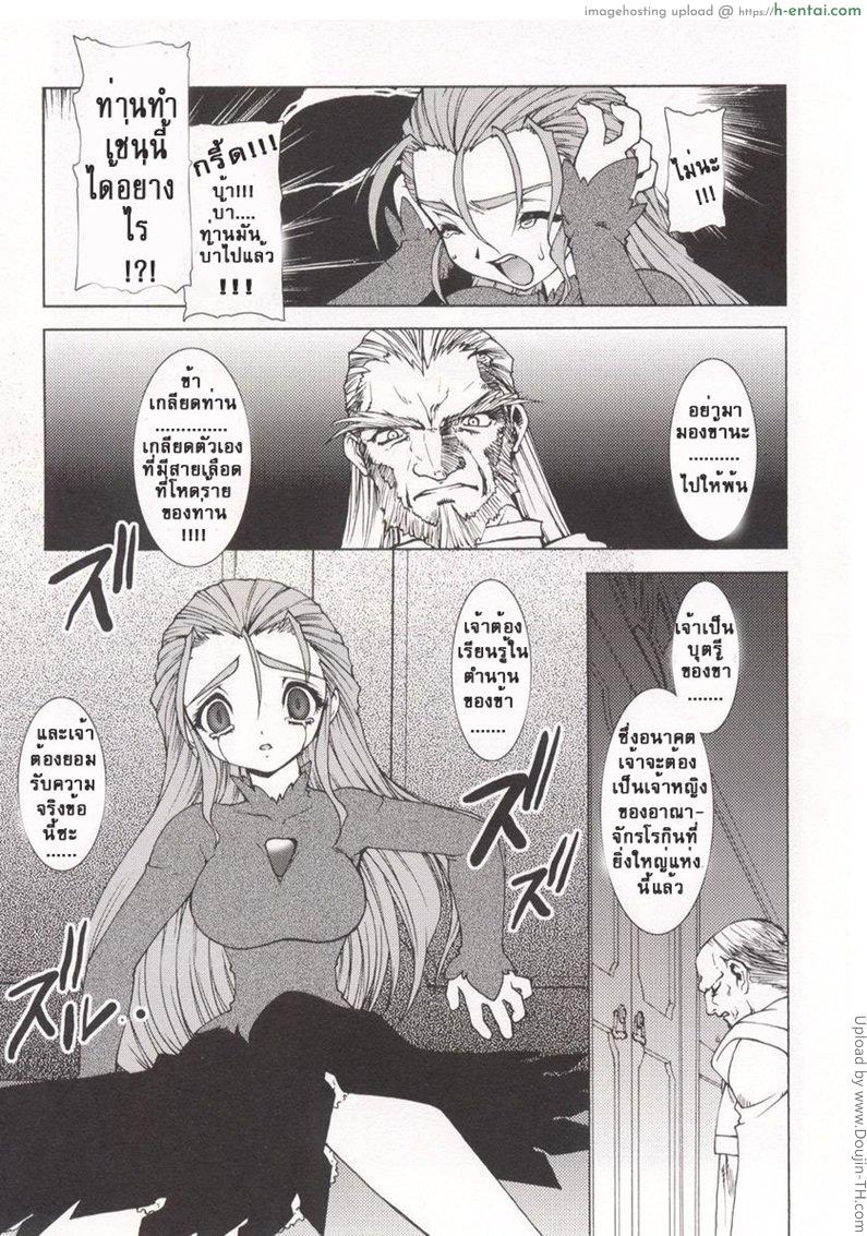 บ่วงโซ่แห่งชะตากรรม 6 - แผ่น 7