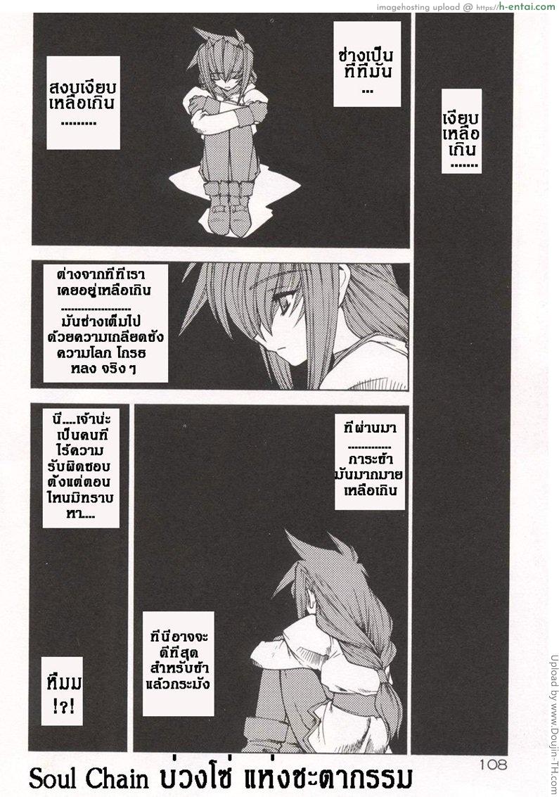 บ่วงโซ่แห่งชะตากรรม 6 - แผ่น 8