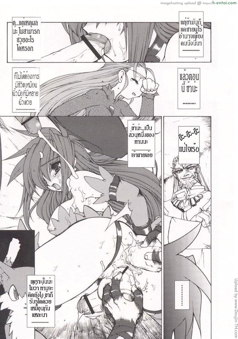 บ่วงโซ่แห่งชะตากรรม 6 - แผ่น 11