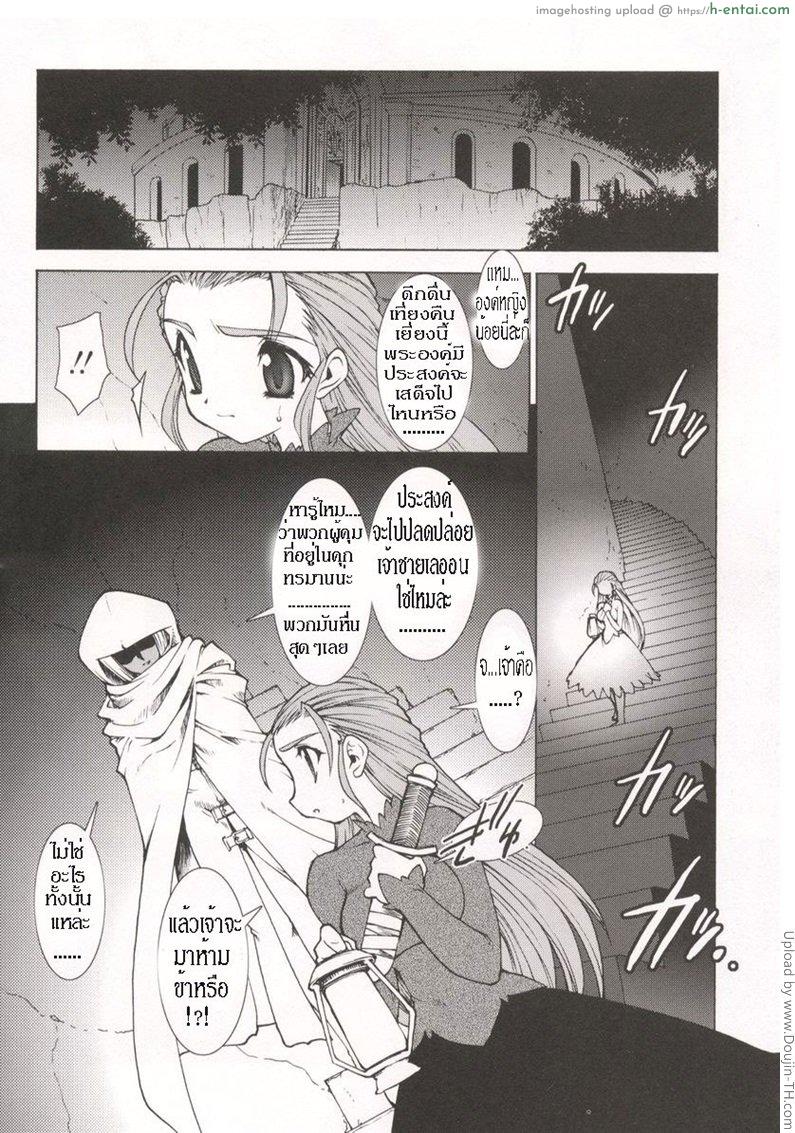 บ่วงโซ่แห่งชะตากรรม 6 - แผ่น 14