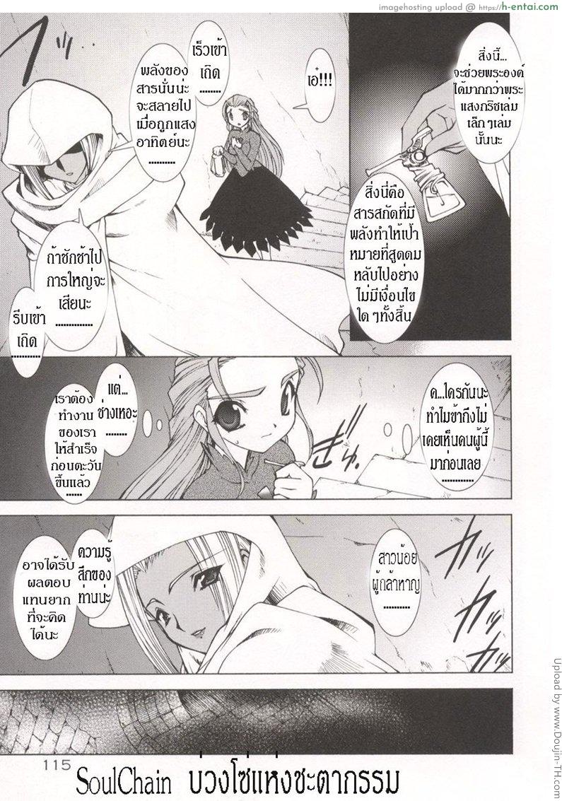 บ่วงโซ่แห่งชะตากรรม 6 - แผ่น 15