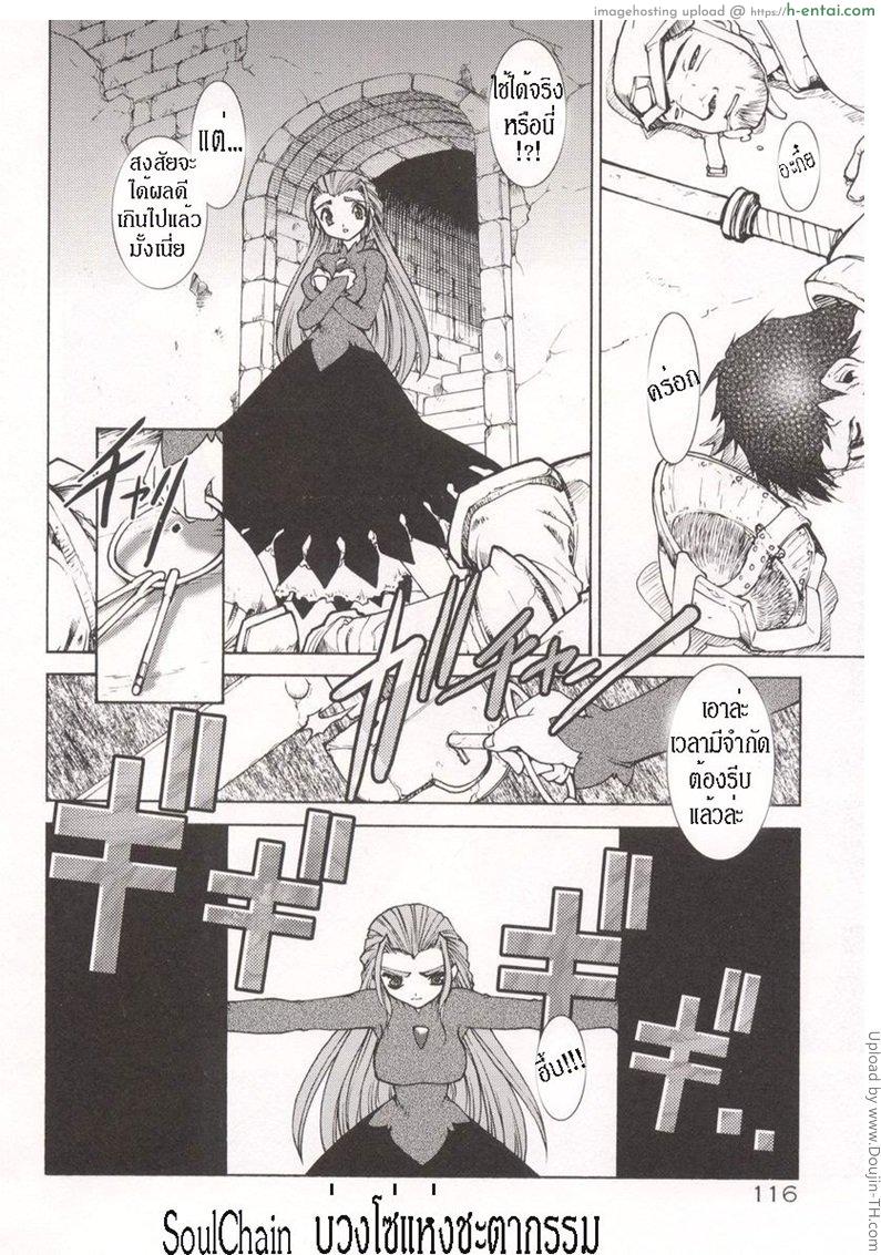 บ่วงโซ่แห่งชะตากรรม 6 - แผ่น 16