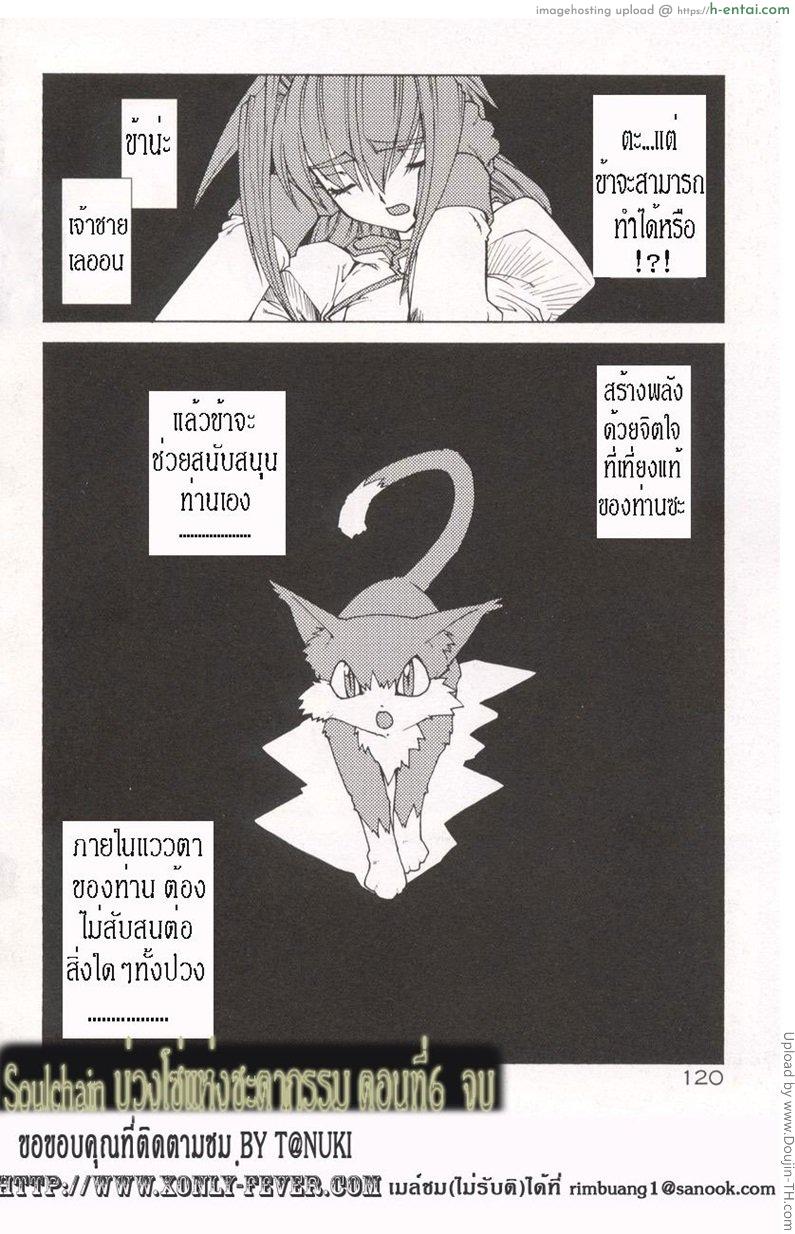 บ่วงโซ่แห่งชะตากรรม 6 - แผ่น 20