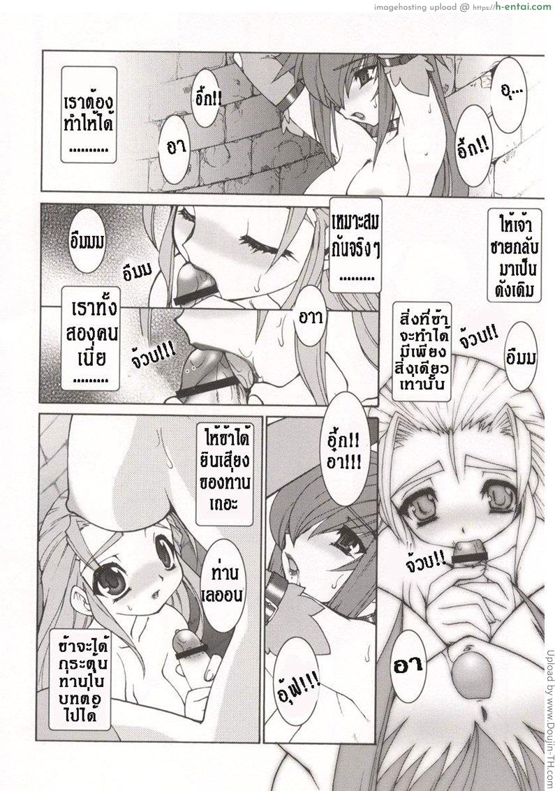 บ่วงโซ่แห่งชะตากรรม 7 - แผ่น 6