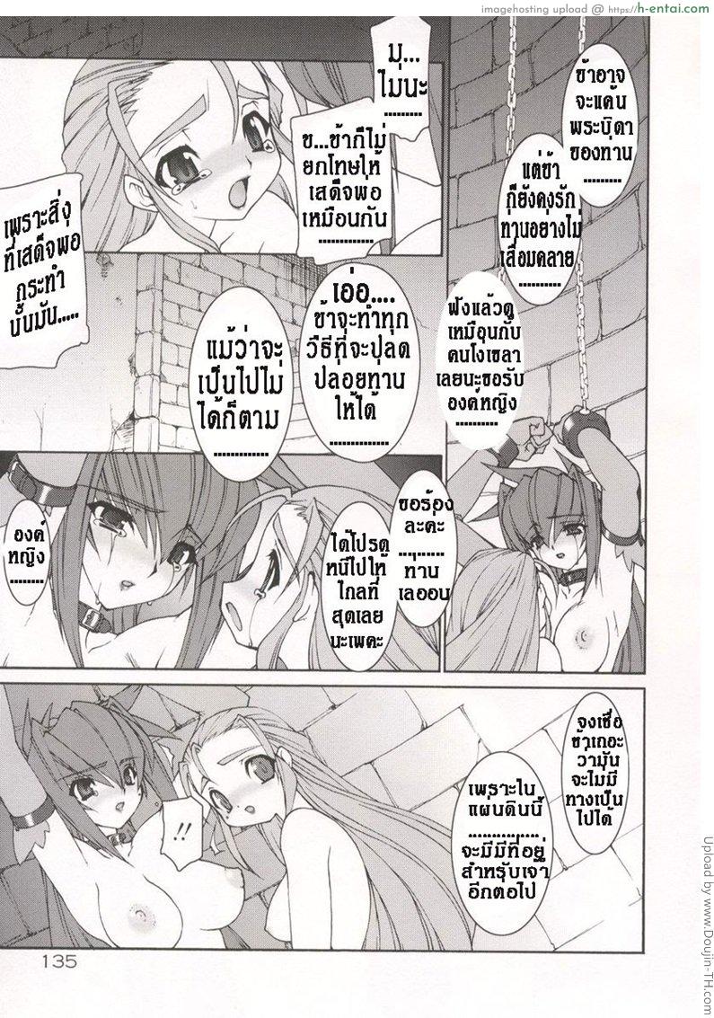 บ่วงโซ่แห่งชะตากรรม 7 - แผ่น 15