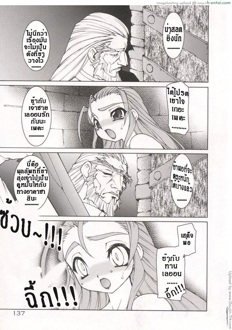 บ่วงโซ่แห่งชะตากรรม 7 - แผ่น 17