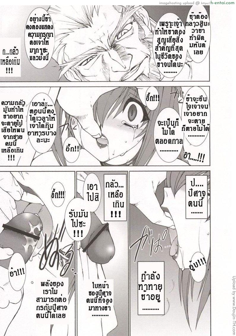 บ่วงโซ่แห่งชะตากรรม 8 - แผ่น 3