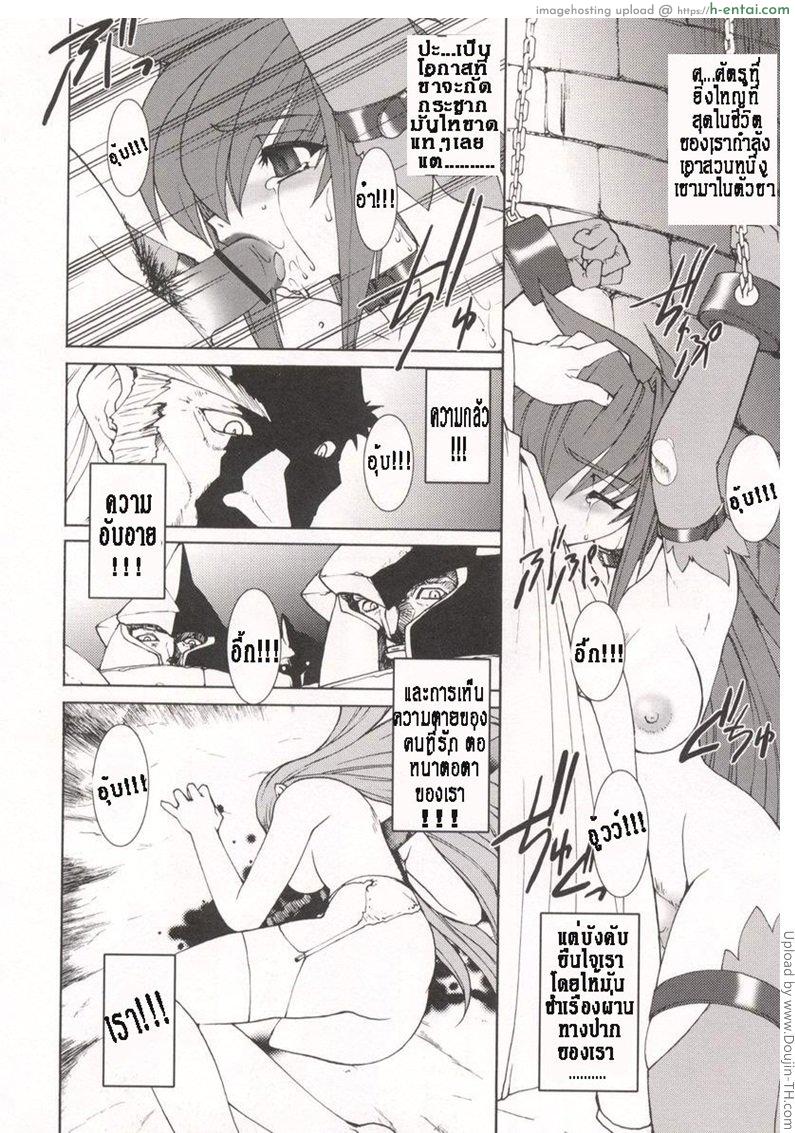 บ่วงโซ่แห่งชะตากรรม 8 - แผ่น 4