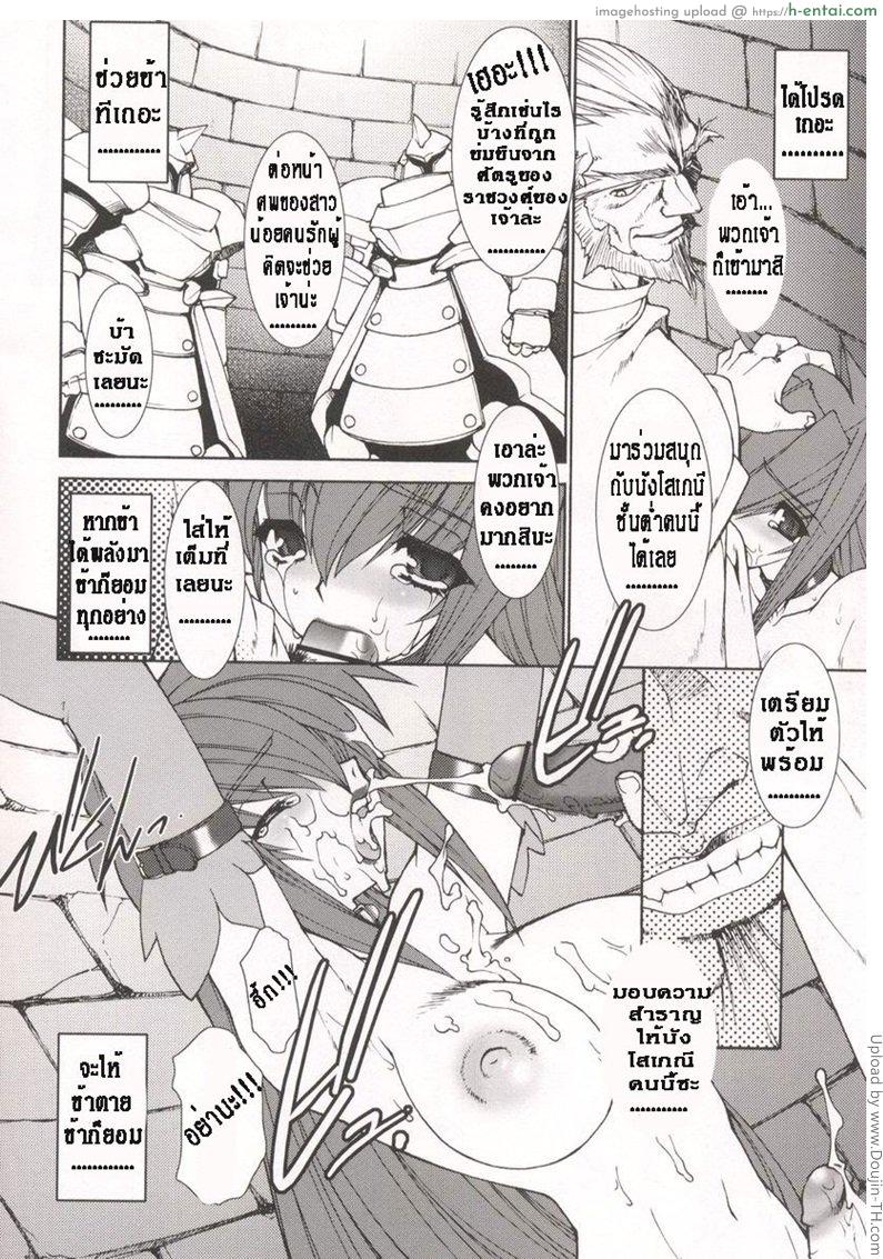 บ่วงโซ่แห่งชะตากรรม 8 - แผ่น 6