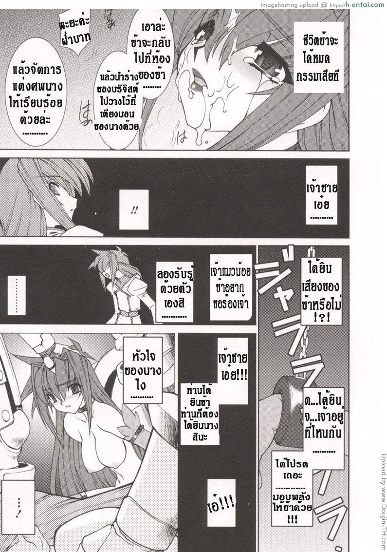 บ่วงโซ่แห่งชะตากรรม 8 - แผ่น 7