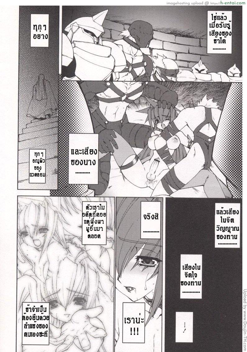 บ่วงโซ่แห่งชะตากรรม 8 - แผ่น 8