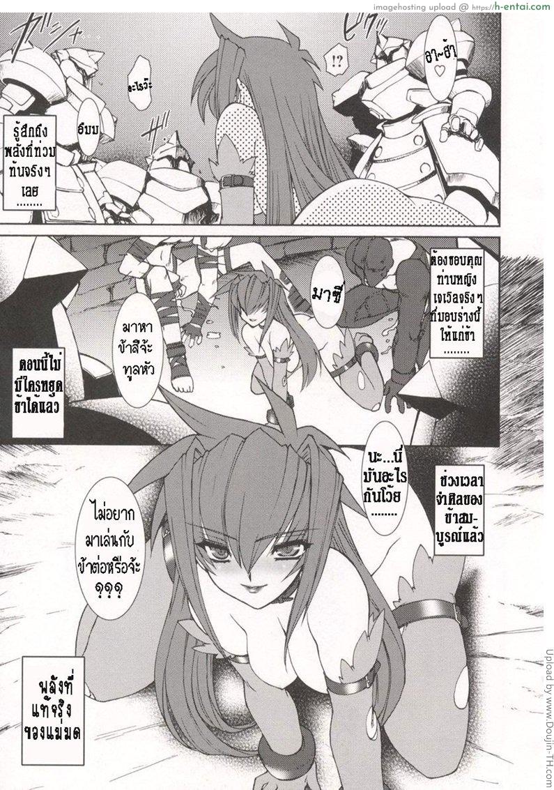 บ่วงโซ่แห่งชะตากรรม 8 - แผ่น 13