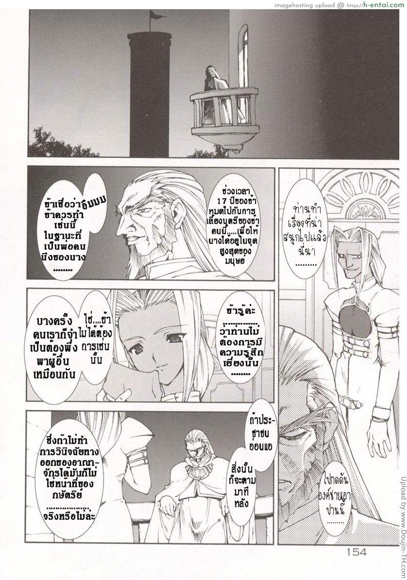 บ่วงโซ่แห่งชะตากรรม 8 - แผ่น 14