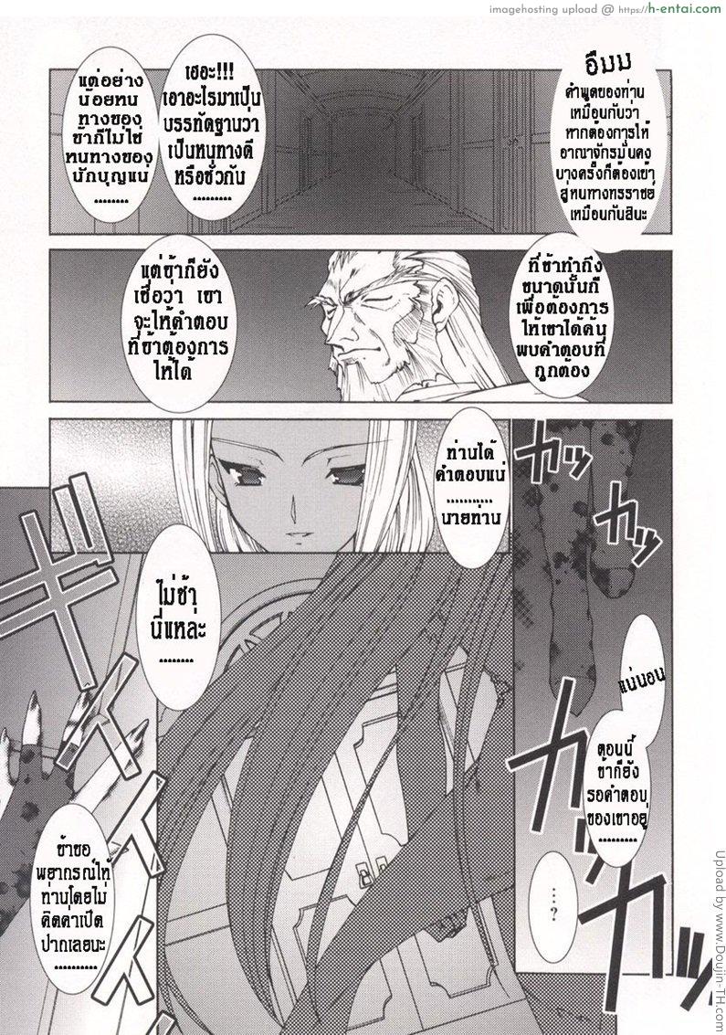 บ่วงโซ่แห่งชะตากรรม 8 - แผ่น 15