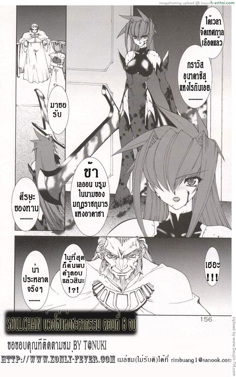 บ่วงโซ่แห่งชะตากรรม 8 - แผ่น 16