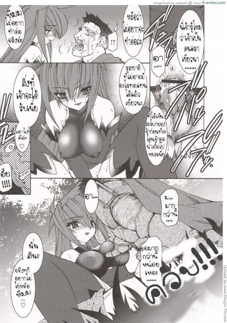 บ่วงโซ่แห่งชะตากรรม 9 จบ - แผ่น 12